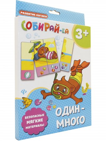Собирай-ка. Один-много