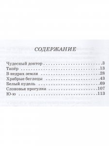 Чудесный доктор