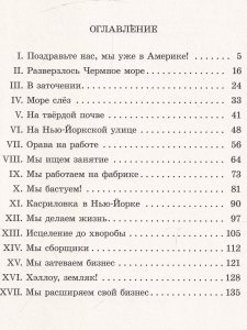 Мальчик Мотл в Америке