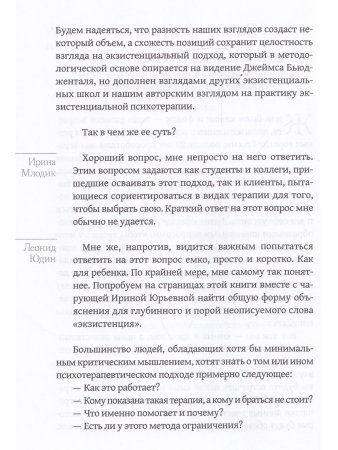 Дар отчаяния, или Экзистенциальная терапия на практике