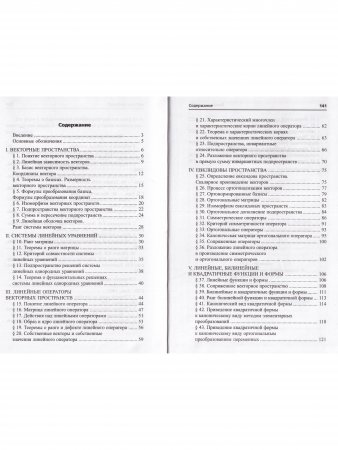 Линейная алгебра