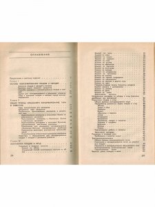 Книга Консервирование плодов и овощей в домашних условиях