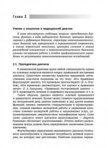 Введение в патологоанатомическую практику