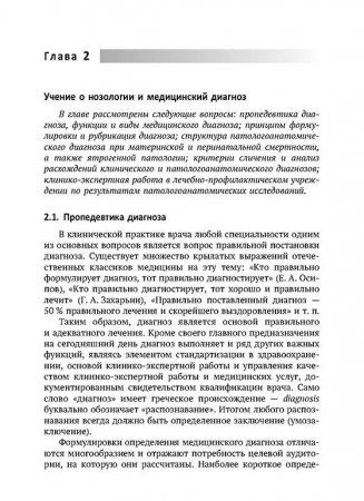 Введение в патологоанатомическую практику