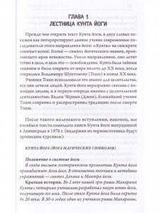 Книга Комментарии к кунта-йоге