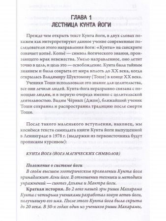 Комментарии к кунта-йоге