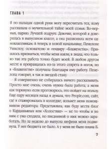 Игра с огнем
