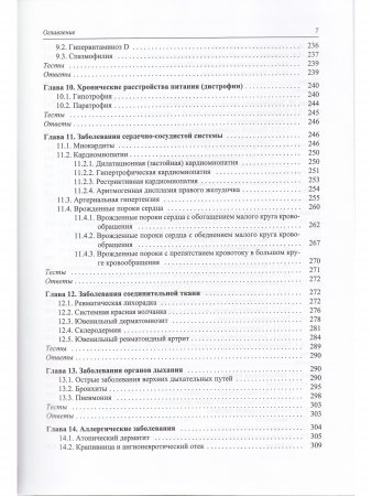 Педиатрия.Учебник для СМО