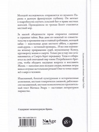 Ежегодный пир Погребального братства