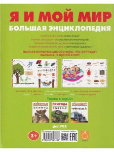 Я и мой мир.