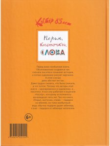 Перья, кисточки, слова