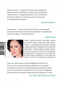 Книга Живым голосом