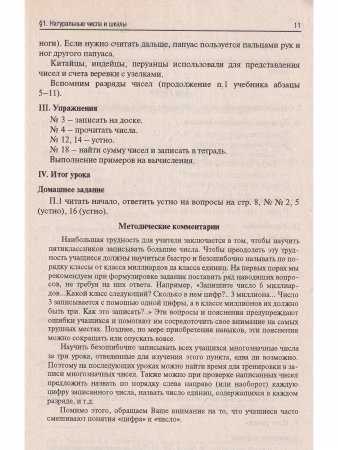 Уроки по курсу "Математика-5"