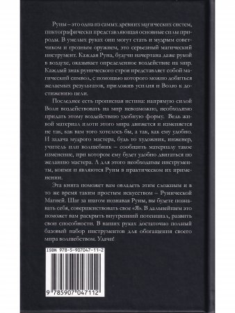 Руническая магия (3-е изд.)