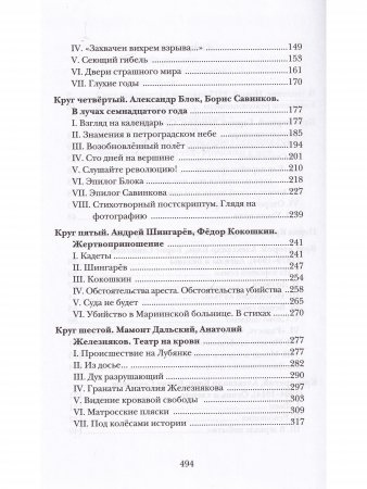Сожжённые революцией