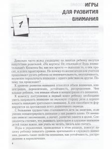 Книга Развивающие игры и упражнения.