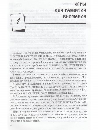 Развивающие игры и упражнения.