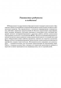 Рабочая тетрадь по опытно-экспериментальной деятельности. Подготовительная к школе группа. ФГОС.