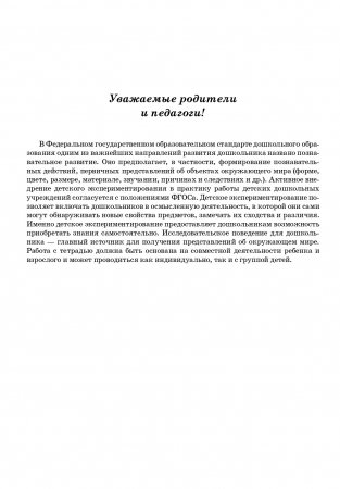 Рабочая тетрадь по опытно-экспериментальной деятельности. Подготовительная к школе группа. ФГОС.