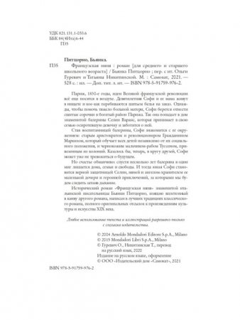 Книга Французская няня