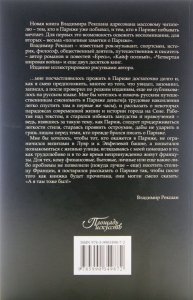 Праздник, который всегда Париж