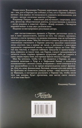 Праздник, который всегда Париж