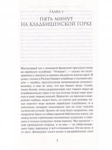 Новый Голем, или Война стариков и детей