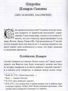 Искусство Алмадель Соломона