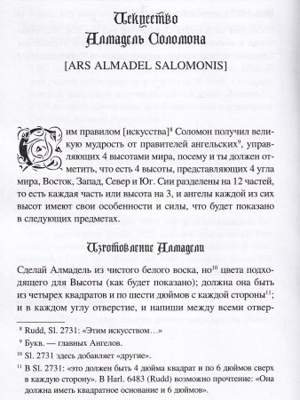 Искусство Алмадель Соломона