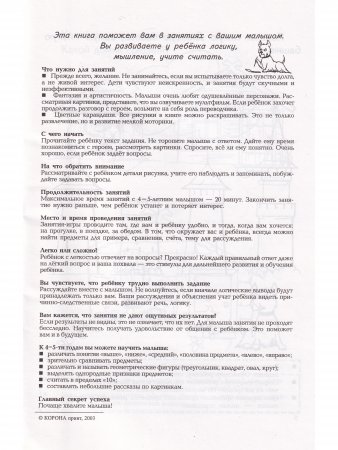 Книга Раннее развитие детей с 4-х лет. Комплект из 2-х кн.