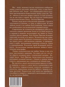 Голоса земли