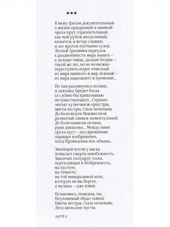 Ночное зрение. Сборник стихов