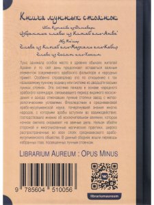 Книга лунных стоянок: Ибн Кутайба ад-Динавари. Избранные главы из Китаб аль-Анва’. Абу Ма‛шар. Глава из Китаб аль-Мадхаль аль-Кабир. Глава из Гайят аль-Хаким