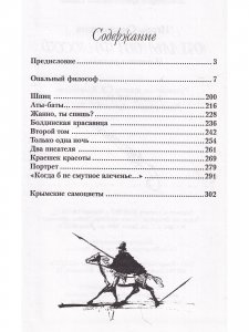Опальный философ