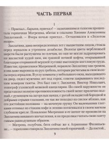 Приваловские миллионы