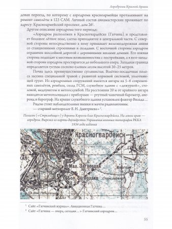 Аэродромы на гатчинской земле. 1908–2016