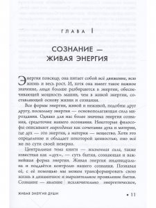 Живая энергия души