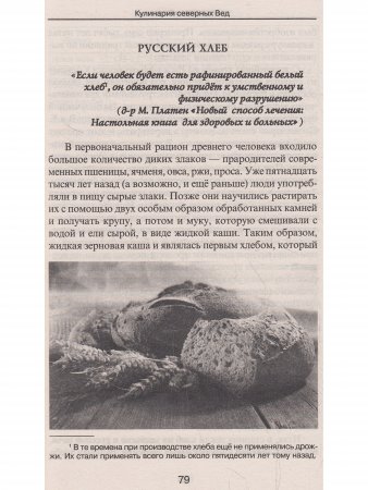 Кулинария северных Вед