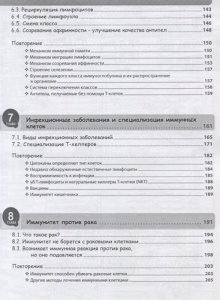 Занимательная манга. Иммунология