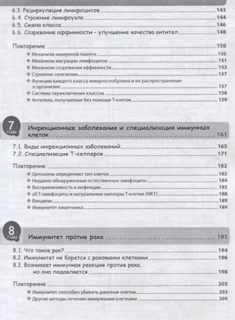 Занимательная манга. Иммунология