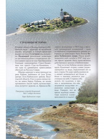 Остров Каменный. Путеводитель
