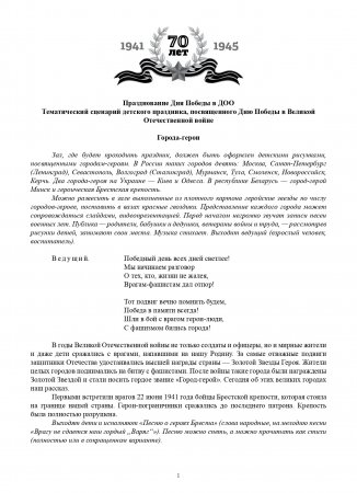 Картотека сюжетных картинок. Выпуск 40. С Днём Великой Победы! Тематический сценарий и картинный материал. ФГОС.*у*