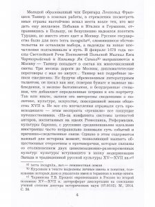 Описание путешествия Польского посольства в Москву в 1678 году