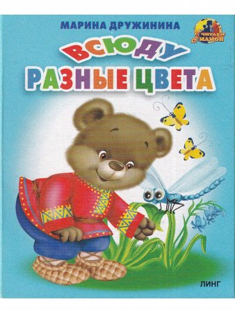Книжки-малышки. Комплект из 4 изданий: Всюду разные цвета. Вежливые слова. Про щенка. Почему