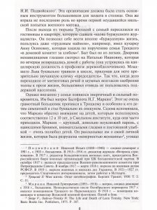 Лев Троцкий.Большевик
