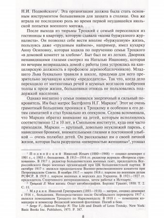 Лев Троцкий.Большевик