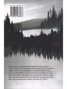 Книга Не ходи туда. Тайна гибели группы Дятлова и угро-финская магия.