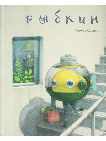 Рыбкин