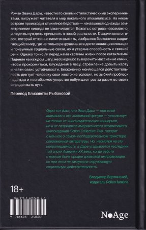 Бесконечное землетрясение