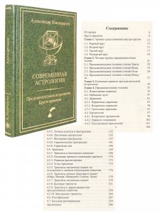 Современная астрология. Комплект из 7 книг